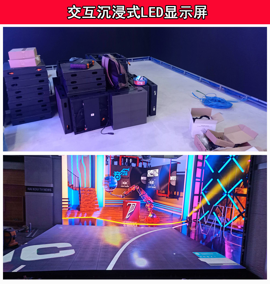 北京电视台虚拟仿真场景LED交互式沉浸式地砖显示屏(图1)