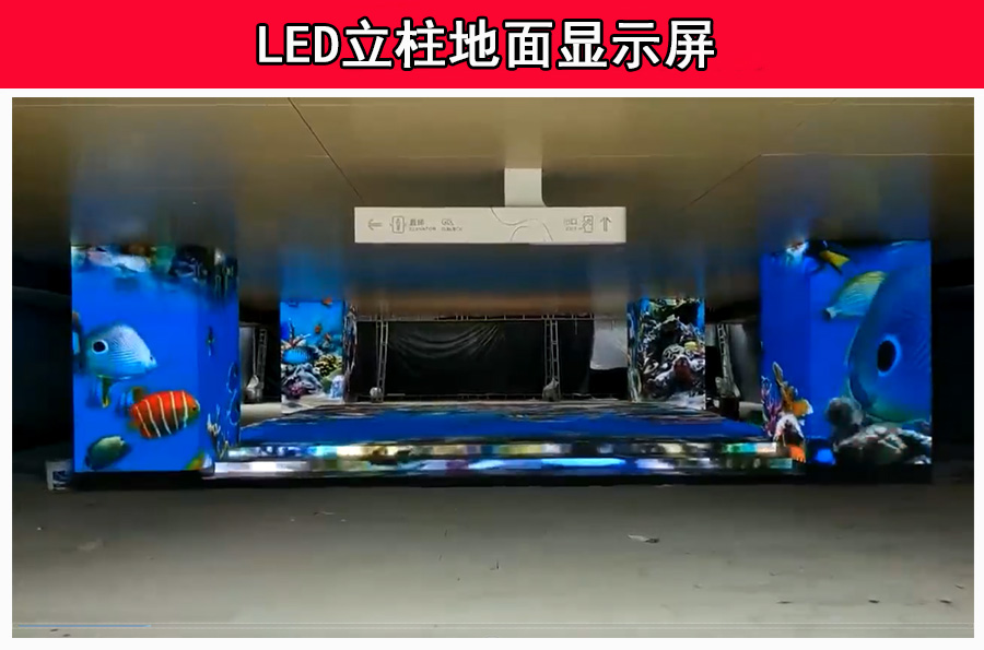 P4科技体验馆沉浸式海底生物珊瑚LED立柱阶梯显示屏幕(图1)