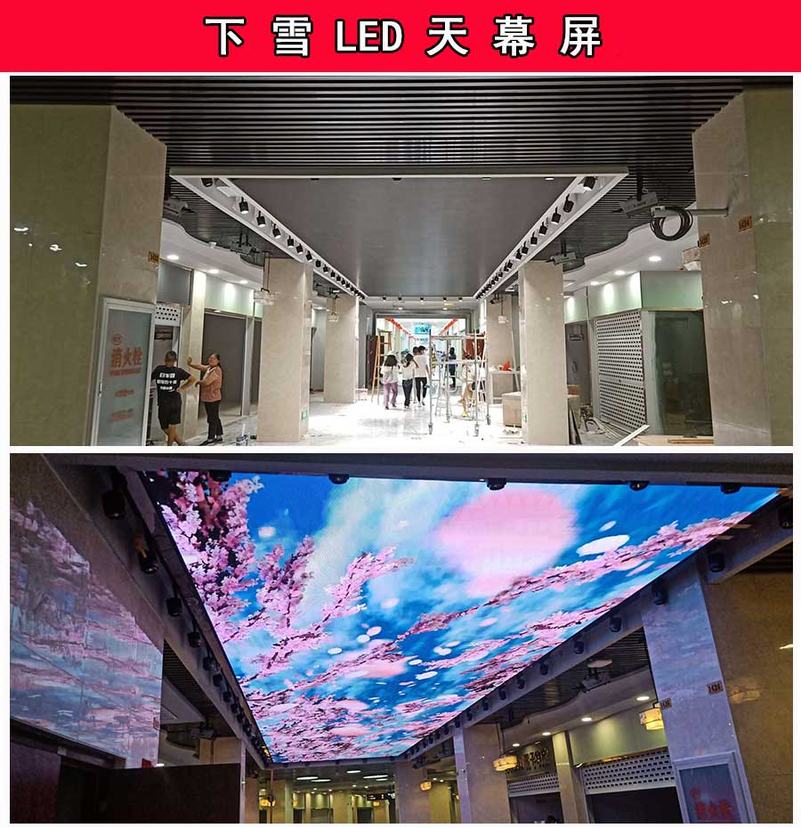 网红酒吧展厅商场美食商业步行街高清LED天幕屏 (图1)