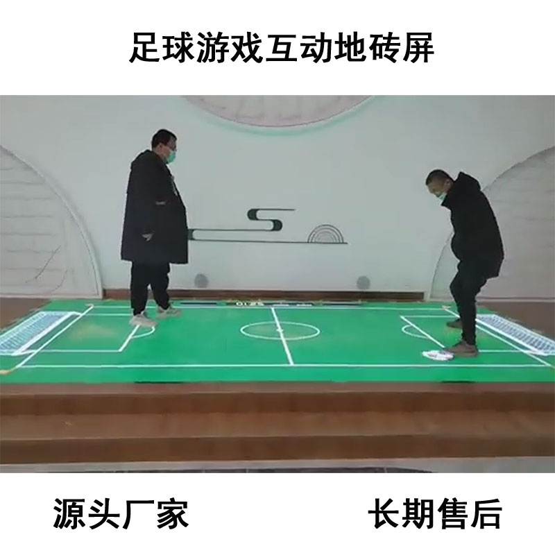 P3.91山东淄博踢足球体验LED互动地面显示屏